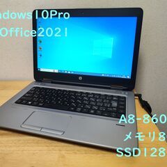 【訳あり格安品】HP Probook 645G2 AMD PRO...