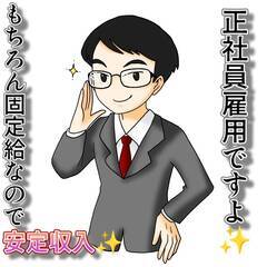 [三島郡]から新潟県で正社員雇用のお仕事を探している方に、年休1...