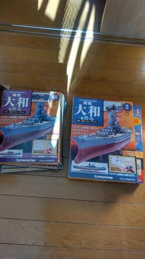 デアゴスティーニ  戦艦大和