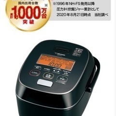 2020年製 象印「極め炊き」圧力IH炊飯器 NW-JW10
