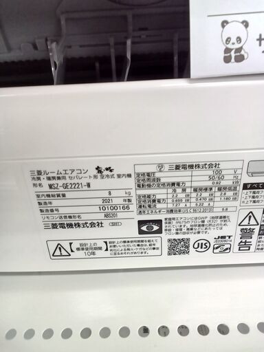 ★期間限定SALE★標準工事費込み★ MITSUBISHI ルームエアコン ＭＳＺ－ＧＥ２２２１ 2.2kw ２１年製 室内機分解洗浄済み MT289