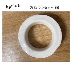 Aprica(アプリカ) おむつ　カセット　1個