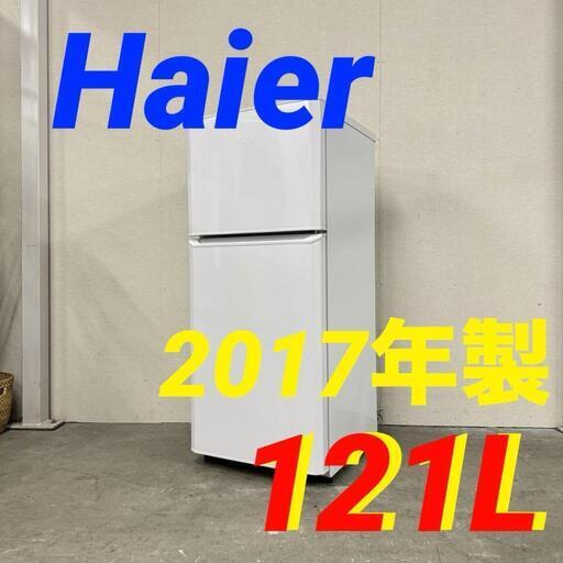 15950  Haier 一人暮らし2D冷蔵庫 2017年製 121L ◆大阪市内・東大阪市他 5,000円以上ご購入で無料配達いたします！◆ ※京都・高槻・枚方方面◆神戸・西宮・尼崎方面◆奈良方面、大阪南部方面　それぞれ条件付き無料配送あり！