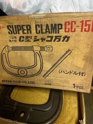 大型シャコマンcc150. 定価14900.-