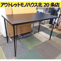 札幌【シンプル ダイニングテーブル】幅118cm 組立済み 食卓...