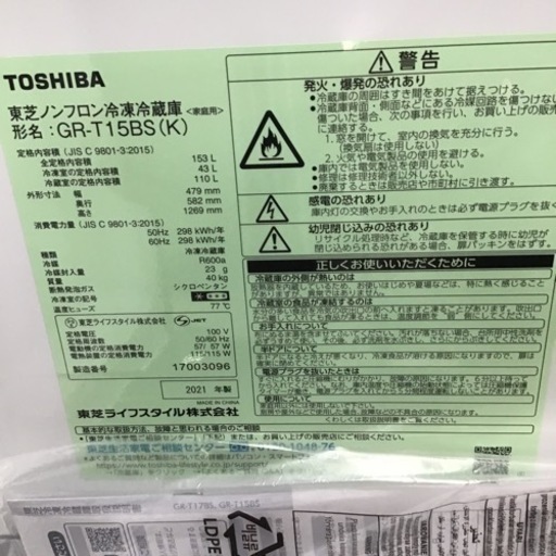 B-8【ご来店頂ける方限定】TOSHIBAの2ドア冷凍冷蔵庫です - 冷蔵庫 
