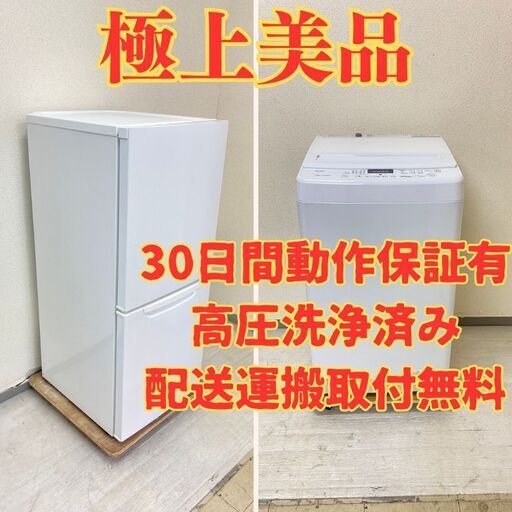 【極上】冷蔵庫ニトリ 149L 2021年製 NTR-149WA 洗濯機YAMADA 7kg 2023年製 インバータ YWM-TV70L TU90567 TI97365