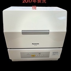 【ジ0203-07】Panasonic2017年製電気食洗機乾燥機