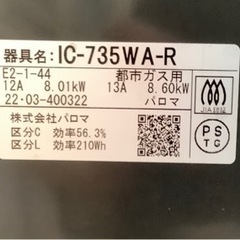 【トレファク神戸南店】Palomaの都市ガステーブルです！【取りに来られる方限定】