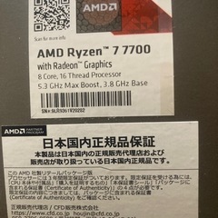 新品未使用CPU(Ryzen7 7700)売ります。最終値下げ