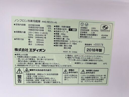 冷蔵庫 エディオン 2018年 ANG-RE151-A1 149L キッチン家電 れいぞうこ【安心の3ヶ月保証★送料に設置込】自社配送時代引き可※現金、クレジット、スマホ決済対応※