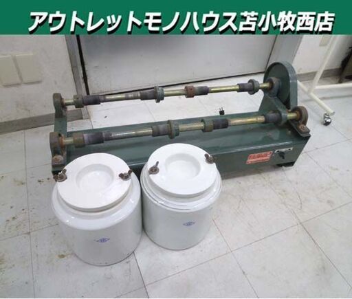 苫小牧市内近郊限定 SHIMPO ポットミル機 PTA-02 ポット×2個付き 攪拌 中古 現状品 回転動作確認済み シンポ 苫小牧西店