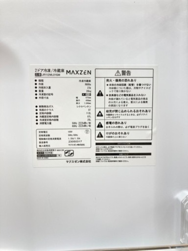 【トレファク高槻店】安心の6ヶ月間保証！取りに来れる方限定！maxzen（マクスゼン）の2ドア冷蔵庫のご紹介です！