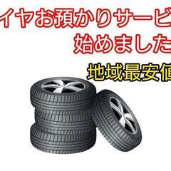 滋賀県タイヤお預かりサービス　滋賀県タイヤ保管　地域最安値❕ - 便利屋