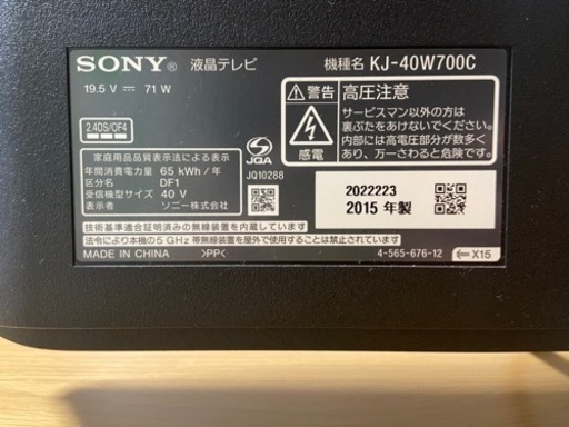 SONY 40インチ液晶テレビ