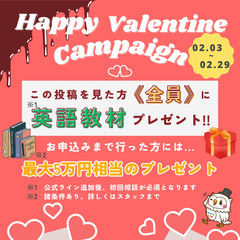 【2月限定】留学応援キャンペーン！