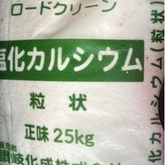 凍結防止剤塩化カルシウム粒状25kg