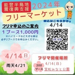 4/14 笠松町みなと公園　エコプレ登場！　200ブース