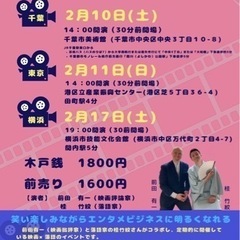 落語✖️映画裏話「オモシロ映画道場」