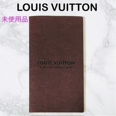 【未使用品】LOUIS VUITTON ルイ ヴィトン アドレス帳