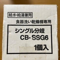 パナソニック 分岐水栓 CB-SSG6
