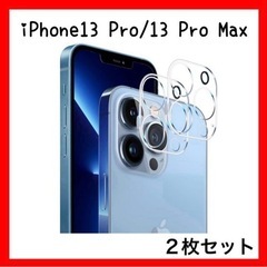  iPhone13 Pro / 13 Pro Max レンズ フ...
