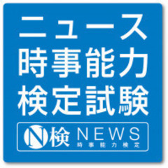 LINEグループ(時事問題を考える会)メンバー募集！