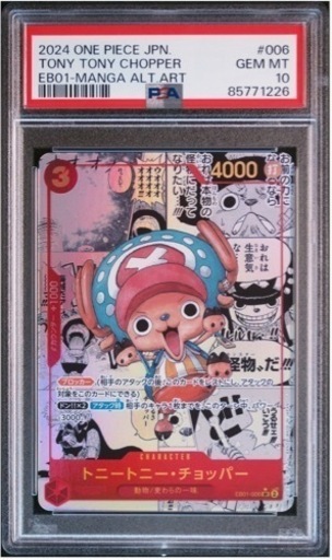 メモリアルコレクション　チョッパーパラレル　psa10