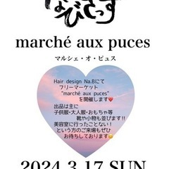 今週末 なびきっず　marché aux puces