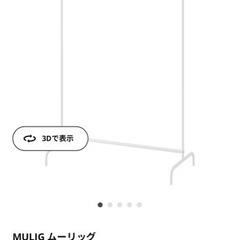 IKEA MURIG イケア 洋服ラック ハンガーラック