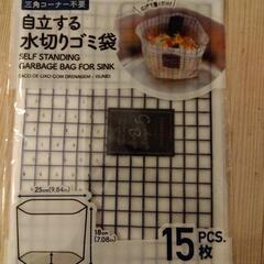 【ネット決済・配送可】【未開封】自立する水切りゴミ袋　生ゴミ袋　...