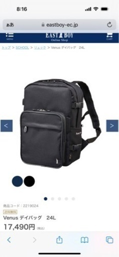 イーストボーイ　Venusデイバック　24L 定価17.490円