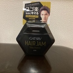 （取引中）ギャツビー   ヘアジャム