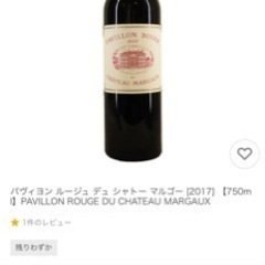 高級ワイン　PAVILLON ROUGE 2017 新品