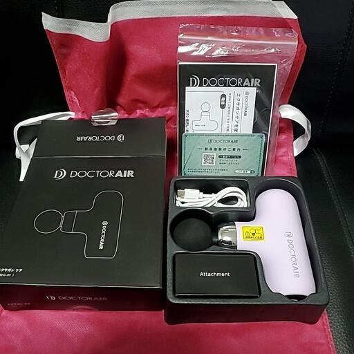 (購入より30％値下げ)ドクターエア.エクサガン【新品 未使用】