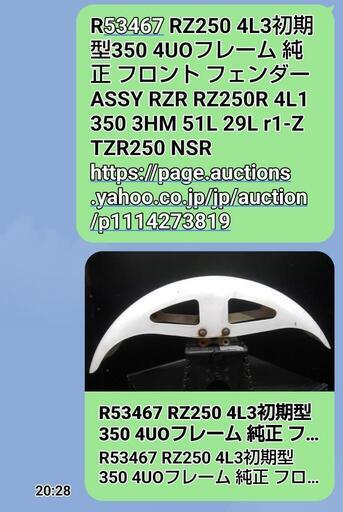 YAMAHA RZ250 RZ350 BEETテールカウル、Frフェンダー、タンク RZ250