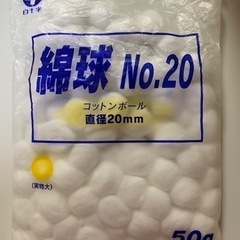 白十字　綿球コットンボール　直径20mm