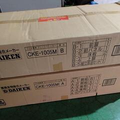 ダイケン クリーンストッカーCKE1005M