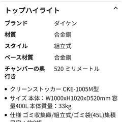 ダイケン クリーンストッカーCKE1005M