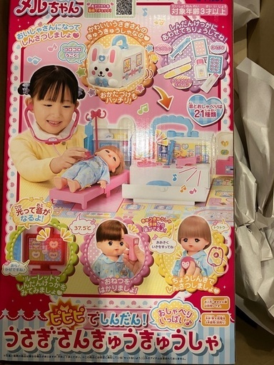新品　未開封　未使用　メルちゃん　ピピピでしんだん！おしゃべりいっぱい♪うさぎさんきゅうきゅうしゃ Amazon限定　まつばづえ