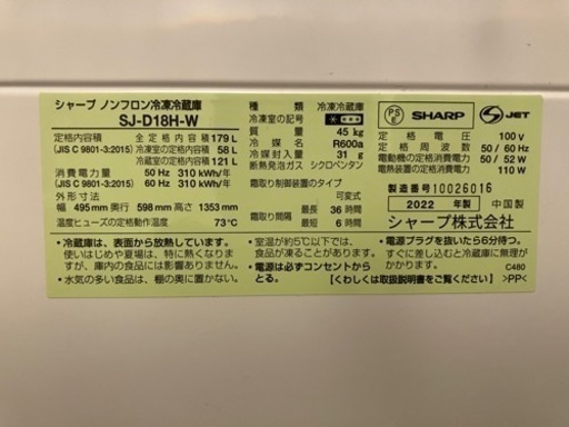 美品　2022年製シャープ冷凍冷蔵庫179L 神戸兵庫区