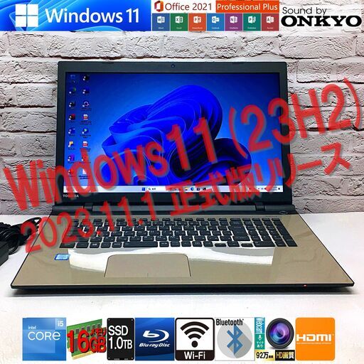 ★美品｜大画面17.3型★【東芝 AZ47/VG】最速最新Win11 23H2★Core i5-6200U｜Mem 16GB｜SSD1TB(新)◆MS Office2021★Blu-ray,Bluetooth（管理：02032225）