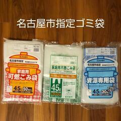 ◆お取引決定◆無料◆ 名古屋市指定 ゴミ袋