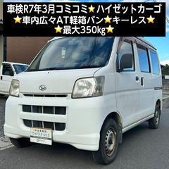 総額17.0万円★車検R7年3月★車内広々AT軽箱バン★キーレス...