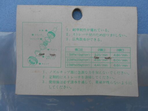 【噴霧器・噴霧機・動噴・防除用】　広角セラミ 環状５頭口