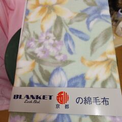 西川 京都の綿毛 綿100% 新品未使用品