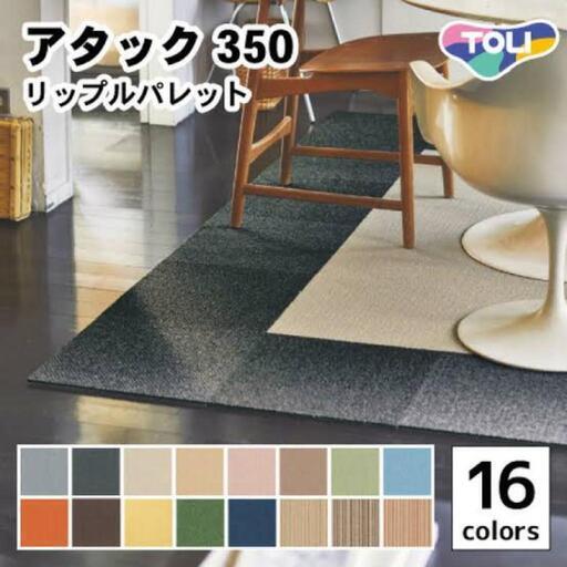 東リ　アタック350 リップルパレット\nAK3502　てつ