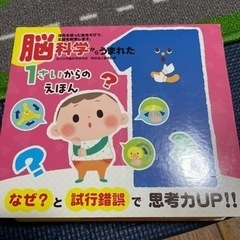 脳科学からうまれた１さいからのえほん