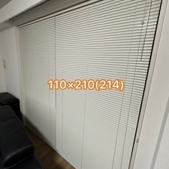 【美品】ブラインドカーテン　横110×縦210(214)