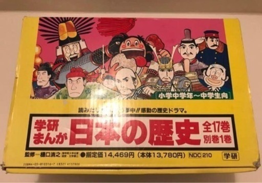 「学研まんが 日本の歴史 1 日本のあけぼの 原始時代」 〜17巻セット